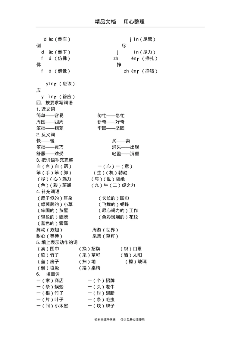 部编版二年级下册语文期末复习(全册知识点汇总)_二年级上下册资料_小学二年级学习资料-25年更新版_2-02、小学二年级语文下册_2-2-1、复习、知识点、归纳汇总