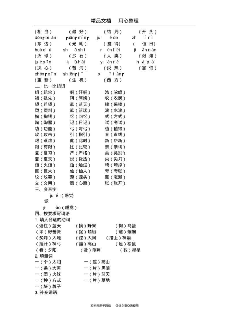 部编版二年级下册语文期末复习(全册知识点汇总)_二年级上下册资料_小学二年级学习资料-25年更新版_2-02、小学二年级语文下册_2-2-1、复习、知识点、归纳汇总