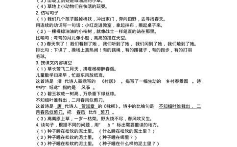 部编版二年级下册语文期末复习(全册知识点汇总)_二年级上下册资料_小学二年级学习资料-25年更新版_2-02、小学二年级语文下册_2-2-1、复习、知识点、归纳汇总