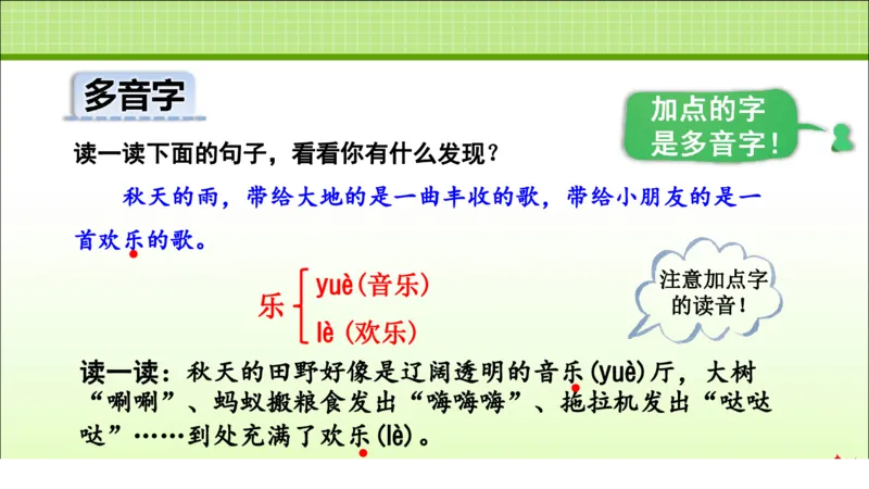 部编版小学三年级上册语文学习教案第2单元第6课秋天的雨_三年级上下册资料_小学三年级学习资料-25年更新版_3-01、小学三年级语文上册_3-1-3、课件、讲义、教案