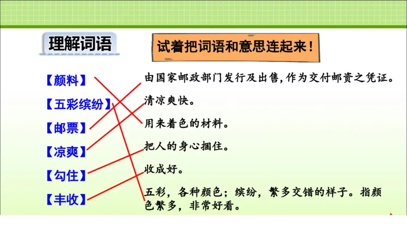 部编版小学三年级上册语文学习教案第2单元第6课秋天的雨_三年级上下册资料_小学三年级学习资料-25年更新版_3-01、小学三年级语文上册_3-1-3、课件、讲义、教案
