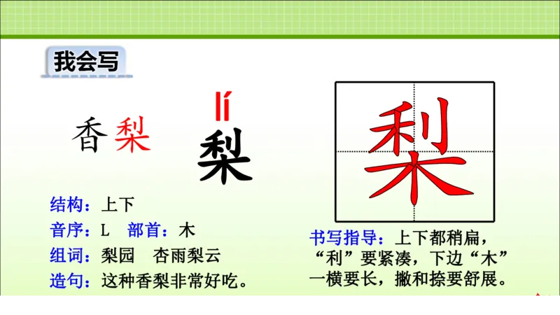 部编版小学三年级上册语文学习教案第2单元第6课秋天的雨_三年级上下册资料_小学三年级学习资料-25年更新版_3-01、小学三年级语文上册_3-1-3、课件、讲义、教案