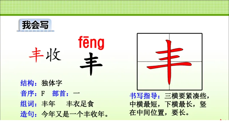 部编版小学三年级上册语文学习教案第2单元第6课秋天的雨_三年级上下册资料_小学三年级学习资料-25年更新版_3-01、小学三年级语文上册_3-1-3、课件、讲义、教案