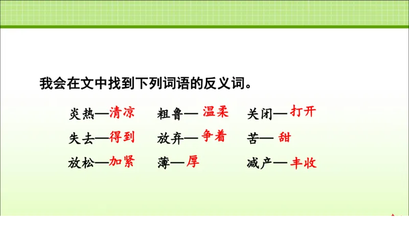部编版小学三年级上册语文学习教案第2单元第6课秋天的雨_三年级上下册资料_小学三年级学习资料-25年更新版_3-01、小学三年级语文上册_3-1-3、课件、讲义、教案