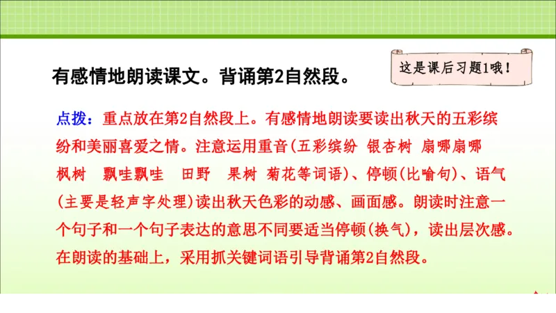 部编版小学三年级上册语文学习教案第2单元第6课秋天的雨_三年级上下册资料_小学三年级学习资料-25年更新版_3-01、小学三年级语文上册_3-1-3、课件、讲义、教案