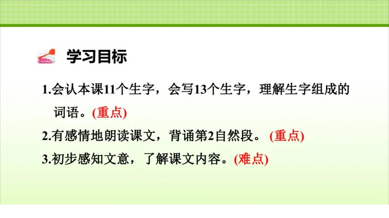 部编版小学三年级上册语文学习教案第2单元第6课秋天的雨_三年级上下册资料_小学三年级学习资料-25年更新版_3-01、小学三年级语文上册_3-1-3、课件、讲义、教案