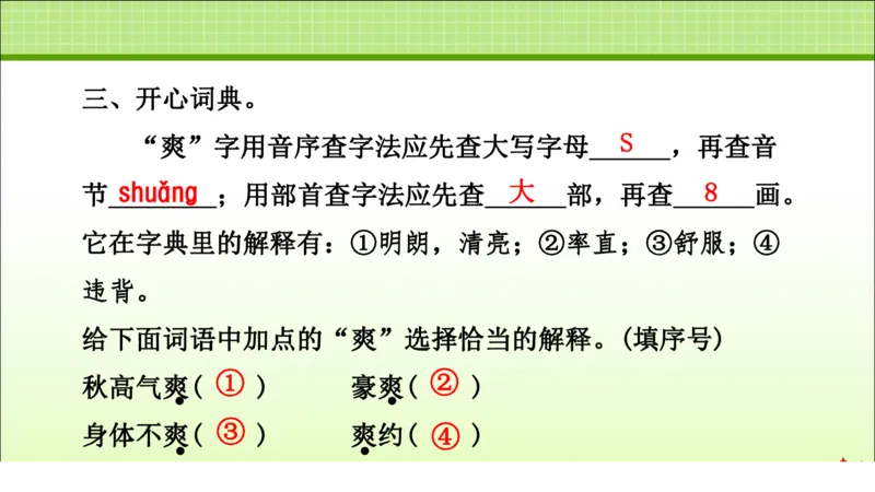 部编版小学三年级上册语文学习教案第2单元第6课秋天的雨_三年级上下册资料_小学三年级学习资料-25年更新版_3-01、小学三年级语文上册_3-1-3、课件、讲义、教案