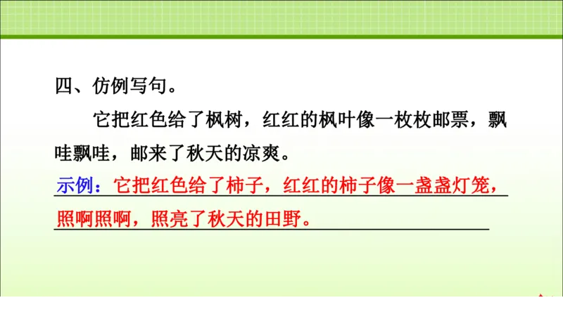 部编版小学三年级上册语文学习教案第2单元第6课秋天的雨_三年级上下册资料_小学三年级学习资料-25年更新版_3-01、小学三年级语文上册_3-1-3、课件、讲义、教案