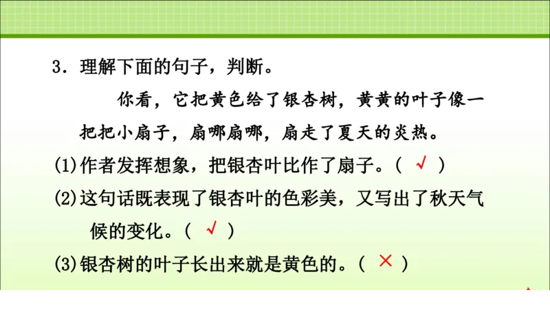 部编版小学三年级上册语文学习教案第2单元第6课秋天的雨_三年级上下册资料_小学三年级学习资料-25年更新版_3-01、小学三年级语文上册_3-1-3、课件、讲义、教案