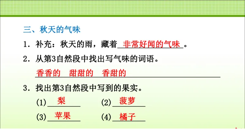 部编版小学三年级上册语文学习教案第2单元第6课秋天的雨_三年级上下册资料_小学三年级学习资料-25年更新版_3-01、小学三年级语文上册_3-1-3、课件、讲义、教案