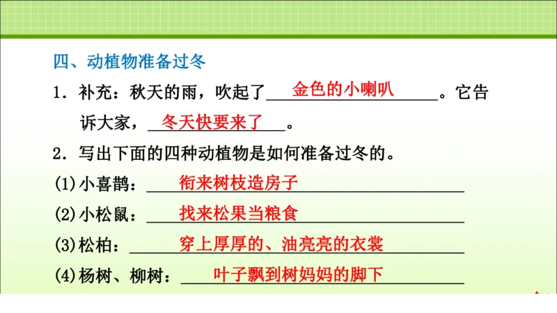 部编版小学三年级上册语文学习教案第2单元第6课秋天的雨_三年级上下册资料_小学三年级学习资料-25年更新版_3-01、小学三年级语文上册_3-1-3、课件、讲义、教案