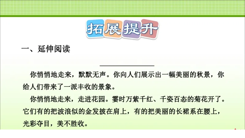 部编版小学三年级上册语文学习教案第2单元第6课秋天的雨_三年级上下册资料_小学三年级学习资料-25年更新版_3-01、小学三年级语文上册_3-1-3、课件、讲义、教案