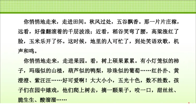 部编版小学三年级上册语文学习教案第2单元第6课秋天的雨_三年级上下册资料_小学三年级学习资料-25年更新版_3-01、小学三年级语文上册_3-1-3、课件、讲义、教案