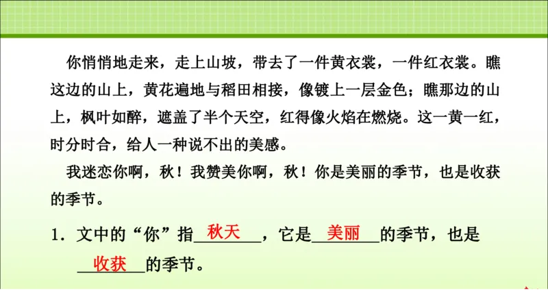 部编版小学三年级上册语文学习教案第2单元第6课秋天的雨_三年级上下册资料_小学三年级学习资料-25年更新版_3-01、小学三年级语文上册_3-1-3、课件、讲义、教案