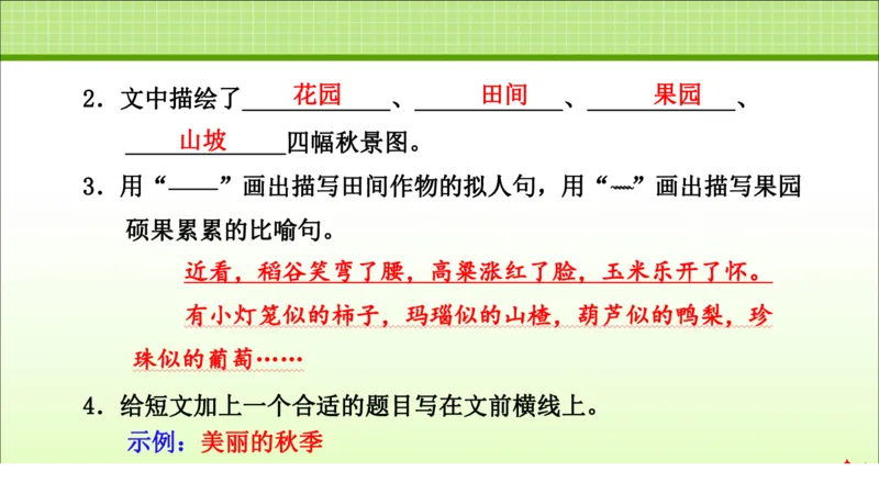 部编版小学三年级上册语文学习教案第2单元第6课秋天的雨_三年级上下册资料_小学三年级学习资料-25年更新版_3-01、小学三年级语文上册_3-1-3、课件、讲义、教案