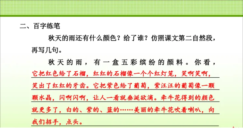 部编版小学三年级上册语文学习教案第2单元第6课秋天的雨_三年级上下册资料_小学三年级学习资料-25年更新版_3-01、小学三年级语文上册_3-1-3、课件、讲义、教案