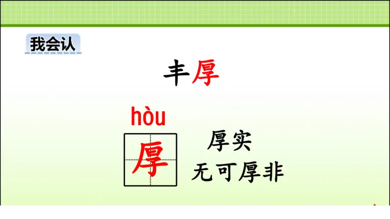 部编版小学三年级上册语文学习教案第2单元第6课秋天的雨_三年级上下册资料_小学三年级学习资料-25年更新版_3-01、小学三年级语文上册_3-1-3、课件、讲义、教案
