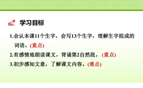 部编版小学三年级上册语文学习教案第2单元第6课秋天的雨_三年级上下册资料_小学三年级学习资料-25年更新版_3-01、小学三年级语文上册_3-1-3、课件、讲义、教案