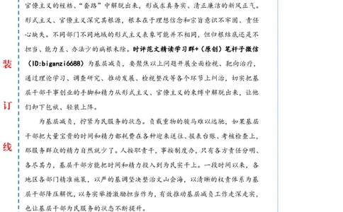 0430-未标注白-减基层之负增实干担当_2026考公资料_（57）申论材料_00、笔杆子晨读材料_2024笔杆子晨读_笔杆子4月时政_0430减基层之负增实干担当