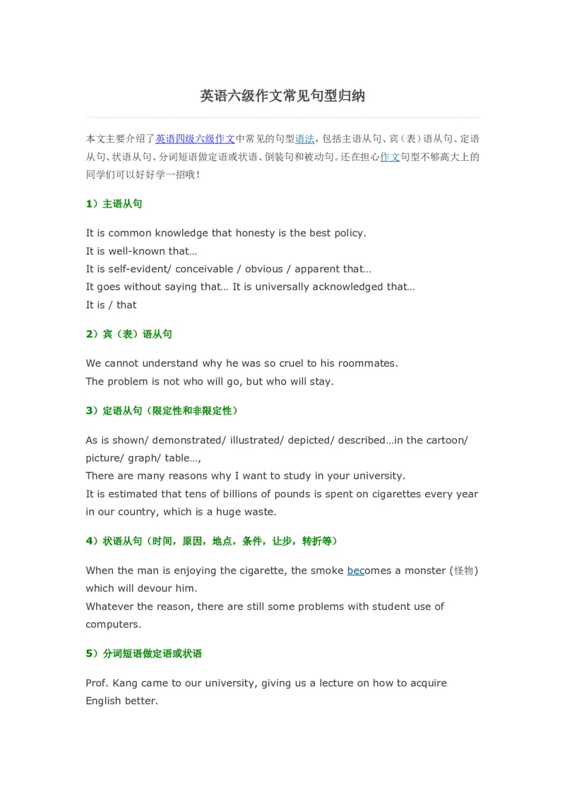 英语六级作文常见句型归纳_六级_六级写作专项_六级写作