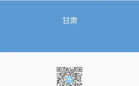 12月甘肃_2026考公资料_（10）粉笔_2026年国考980系统班FB_2026国考系统班资料汇总_时政汇总_各省12月份时政_甘肃