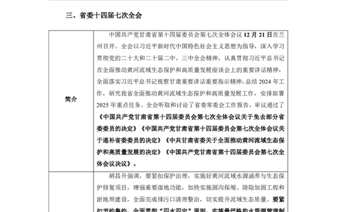 12月甘肃_2026考公资料_（10）粉笔_2026年国考980系统班FB_2026国考系统班资料汇总_时政汇总_各省12月份时政_甘肃