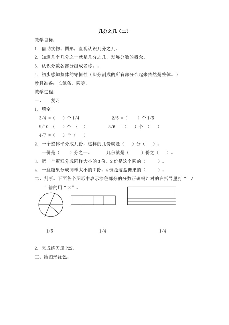 沪教版六年制三年级下册第三单元几分之几（二）教案_三年级上下册资料_小学三年级学习资料-25年更新版_3-04、小学三年级数学下册_3-4-5、教案、课件