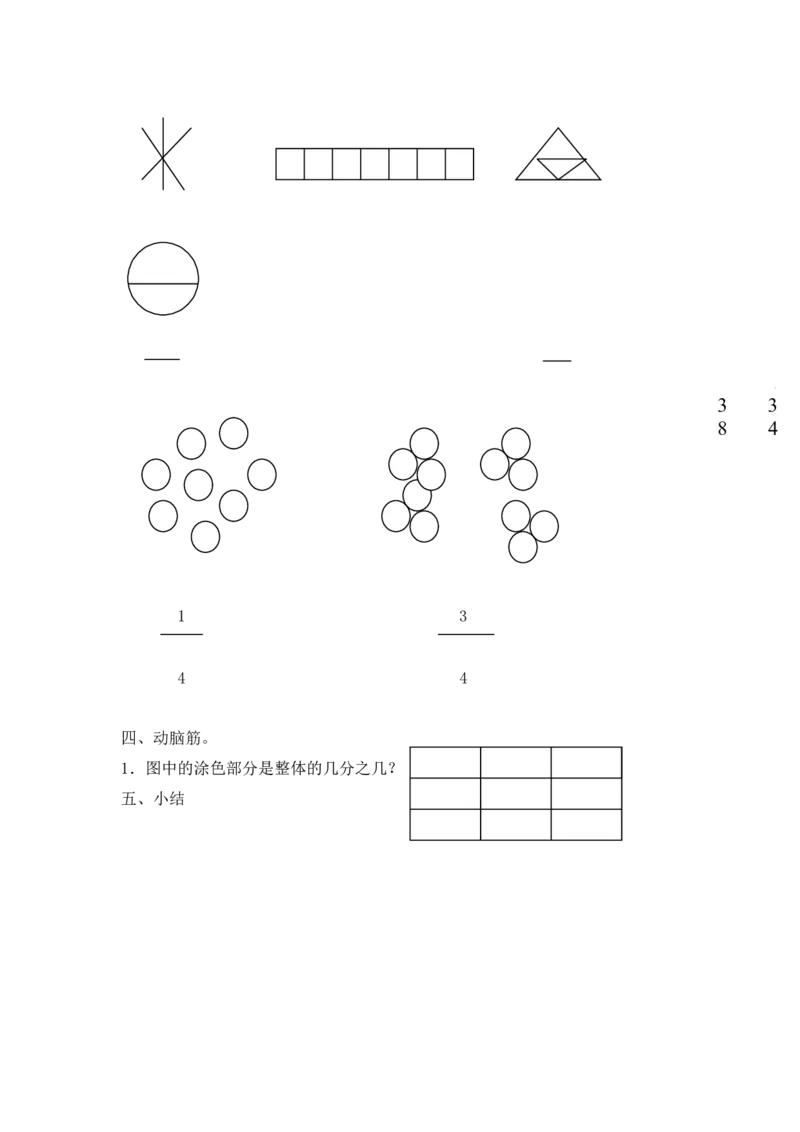 沪教版六年制三年级下册第三单元几分之几（二）教案_三年级上下册资料_小学三年级学习资料-25年更新版_3-04、小学三年级数学下册_3-4-5、教案、课件
