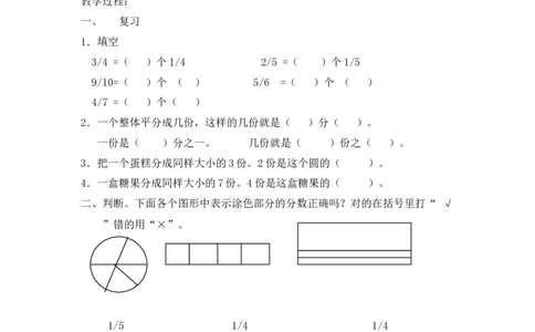沪教版六年制三年级下册第三单元几分之几（二）教案_三年级上下册资料_小学三年级学习资料-25年更新版_3-04、小学三年级数学下册_3-4-5、教案、课件