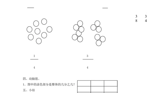 沪教版六年制三年级下册第三单元几分之几（二）教案_三年级上下册资料_小学三年级学习资料-25年更新版_3-04、小学三年级数学下册_3-4-5、教案、课件