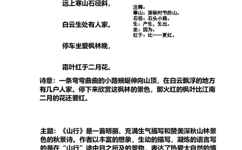 部编版小学三年级上册语文语文第4课《古诗三首》课文知识点总结和生字解读._三年级上下册资料_小学三年级学习资料-25年更新版_3-01、小学三年级语文上册_3-1-1、复习、知识点、归纳汇总