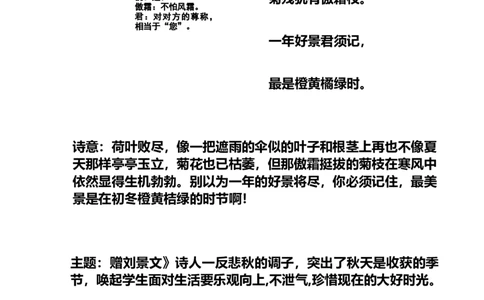 部编版小学三年级上册语文语文第4课《古诗三首》课文知识点总结和生字解读._三年级上下册资料_小学三年级学习资料-25年更新版_3-01、小学三年级语文上册_3-1-1、复习、知识点、归纳汇总