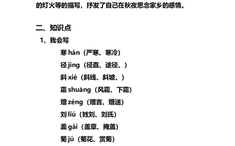 部编版小学三年级上册语文语文第4课《古诗三首》课文知识点总结和生字解读._三年级上下册资料_小学三年级学习资料-25年更新版_3-01、小学三年级语文上册_3-1-1、复习、知识点、归纳汇总