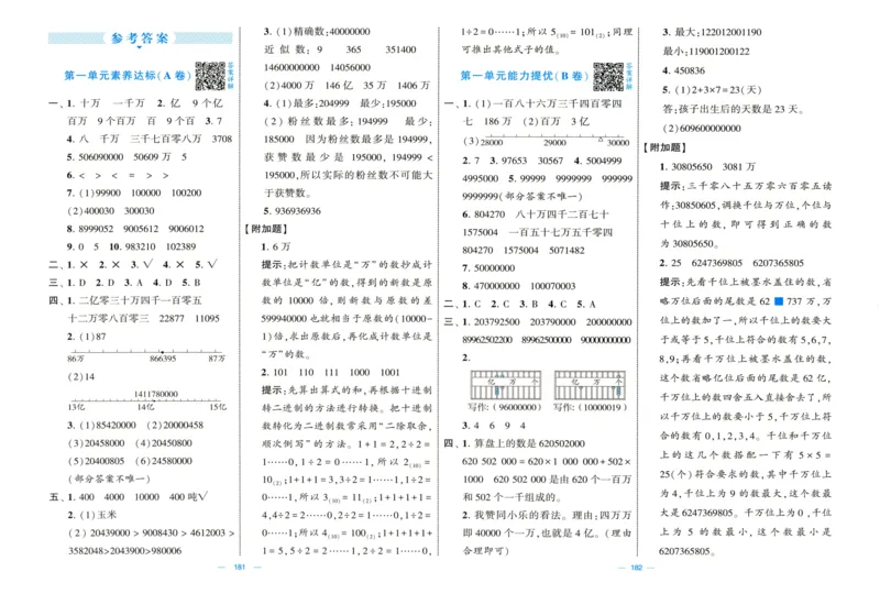 答案解析_25秋北师版1-6年级上册数学《单元测试提优卷+期中期末真题卷+新情境卷》_🌸9053北师版四年级上册数学《单元测试提优卷+期中期末真题卷+新情境卷》（共30套，有答案）