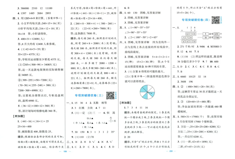 答案解析_25秋北师版1-6年级上册数学《单元测试提优卷+期中期末真题卷+新情境卷》_🌸9053北师版四年级上册数学《单元测试提优卷+期中期末真题卷+新情境卷》（共30套，有答案）