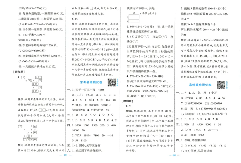 答案解析_25秋北师版1-6年级上册数学《单元测试提优卷+期中期末真题卷+新情境卷》_🌸9053北师版四年级上册数学《单元测试提优卷+期中期末真题卷+新情境卷》（共30套，有答案）