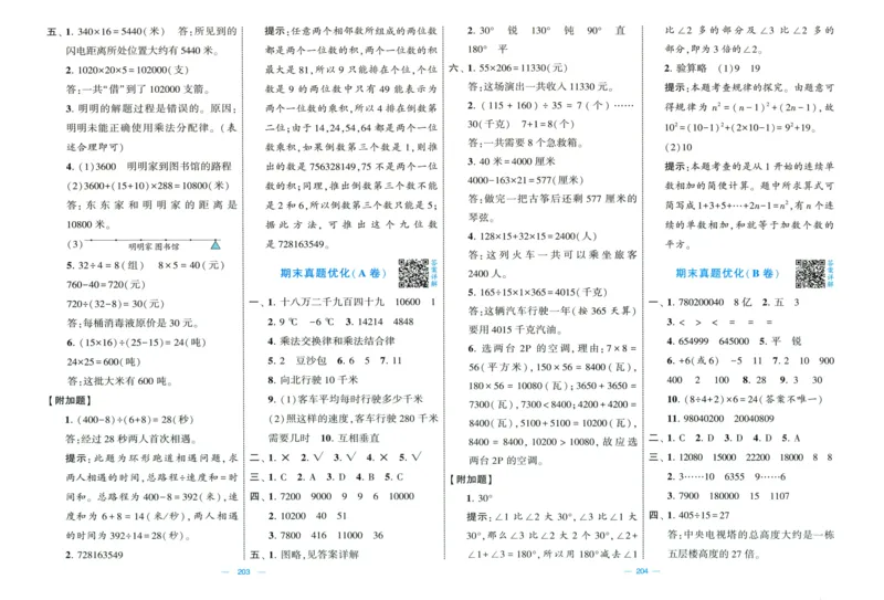 答案解析_25秋北师版1-6年级上册数学《单元测试提优卷+期中期末真题卷+新情境卷》_🌸9053北师版四年级上册数学《单元测试提优卷+期中期末真题卷+新情境卷》（共30套，有答案）