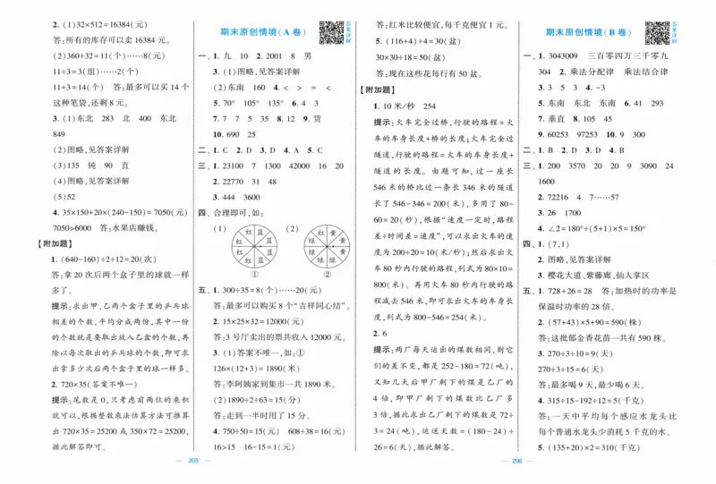 答案解析_25秋北师版1-6年级上册数学《单元测试提优卷+期中期末真题卷+新情境卷》_🌸9053北师版四年级上册数学《单元测试提优卷+期中期末真题卷+新情境卷》（共30套，有答案）