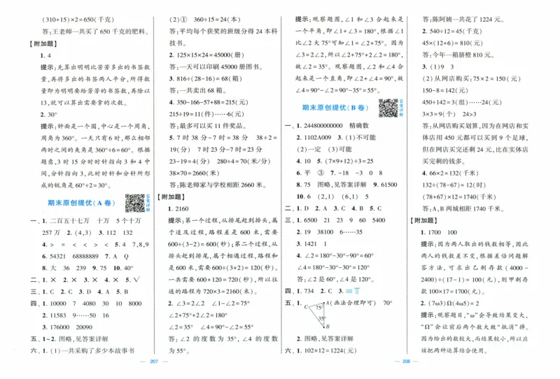 答案解析_25秋北师版1-6年级上册数学《单元测试提优卷+期中期末真题卷+新情境卷》_🌸9053北师版四年级上册数学《单元测试提优卷+期中期末真题卷+新情境卷》（共30套，有答案）