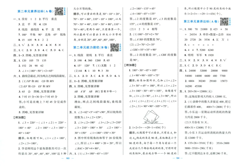 答案解析_25秋北师版1-6年级上册数学《单元测试提优卷+期中期末真题卷+新情境卷》_🌸9053北师版四年级上册数学《单元测试提优卷+期中期末真题卷+新情境卷》（共30套，有答案）