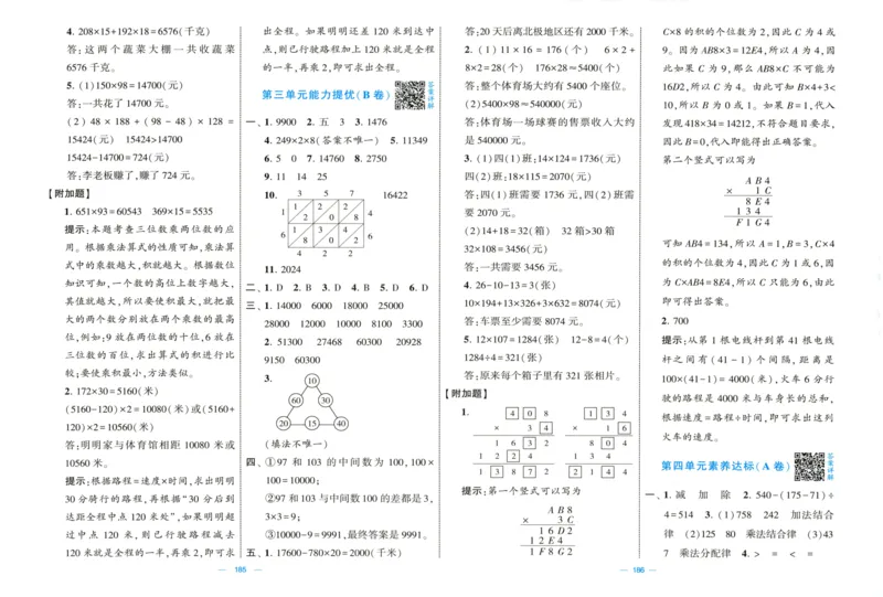 答案解析_25秋北师版1-6年级上册数学《单元测试提优卷+期中期末真题卷+新情境卷》_🌸9053北师版四年级上册数学《单元测试提优卷+期中期末真题卷+新情境卷》（共30套，有答案）