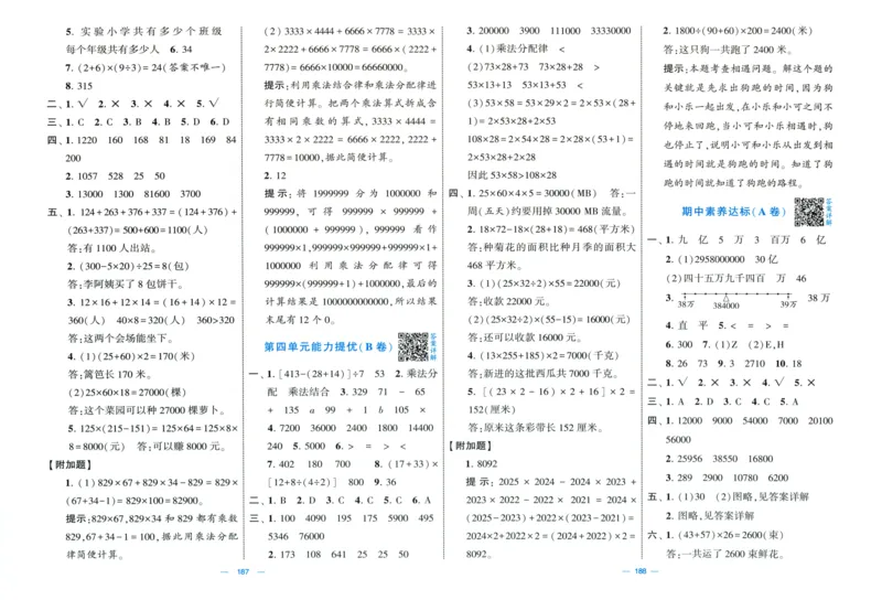 答案解析_25秋北师版1-6年级上册数学《单元测试提优卷+期中期末真题卷+新情境卷》_🌸9053北师版四年级上册数学《单元测试提优卷+期中期末真题卷+新情境卷》（共30套，有答案）