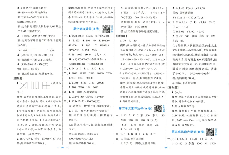 答案解析_25秋北师版1-6年级上册数学《单元测试提优卷+期中期末真题卷+新情境卷》_🌸9053北师版四年级上册数学《单元测试提优卷+期中期末真题卷+新情境卷》（共30套，有答案）