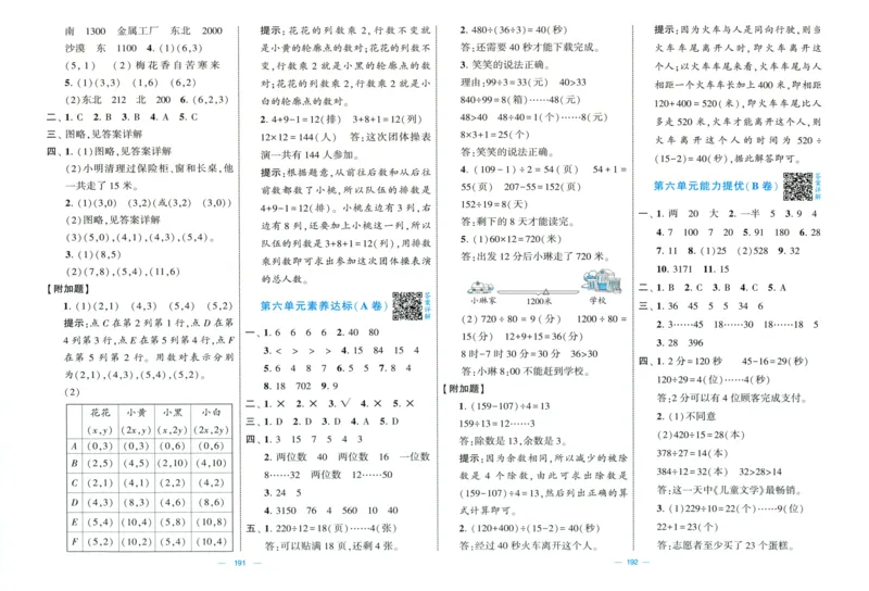 答案解析_25秋北师版1-6年级上册数学《单元测试提优卷+期中期末真题卷+新情境卷》_🌸9053北师版四年级上册数学《单元测试提优卷+期中期末真题卷+新情境卷》（共30套，有答案）