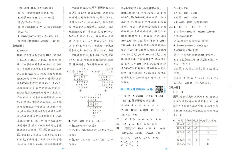 答案解析_25秋北师版1-6年级上册数学《单元测试提优卷+期中期末真题卷+新情境卷》_🌸9053北师版四年级上册数学《单元测试提优卷+期中期末真题卷+新情境卷》（共30套，有答案）