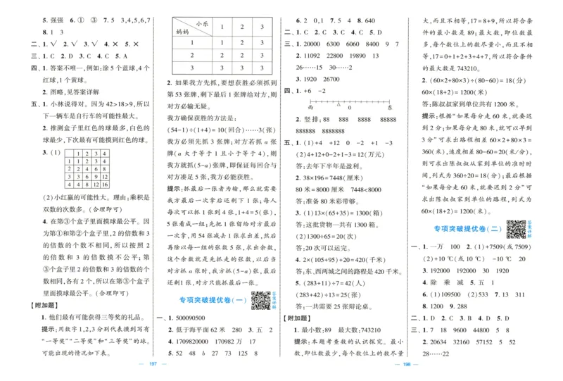 答案解析_25秋北师版1-6年级上册数学《单元测试提优卷+期中期末真题卷+新情境卷》_🌸9053北师版四年级上册数学《单元测试提优卷+期中期末真题卷+新情境卷》（共30套，有答案）