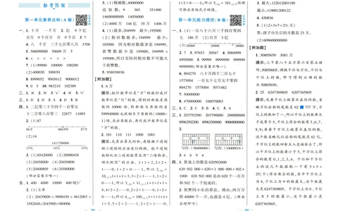 答案解析_25秋北师版1-6年级上册数学《单元测试提优卷+期中期末真题卷+新情境卷》_🌸9053北师版四年级上册数学《单元测试提优卷+期中期末真题卷+新情境卷》（共30套，有答案）