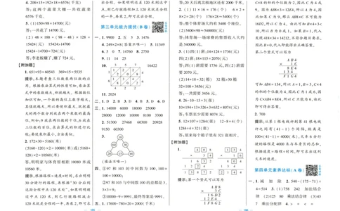 答案解析_25秋北师版1-6年级上册数学《单元测试提优卷+期中期末真题卷+新情境卷》_🌸9053北师版四年级上册数学《单元测试提优卷+期中期末真题卷+新情境卷》（共30套，有答案）