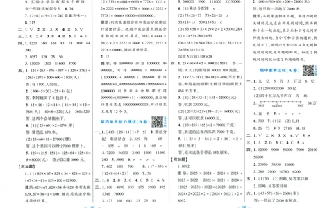 答案解析_25秋北师版1-6年级上册数学《单元测试提优卷+期中期末真题卷+新情境卷》_🌸9053北师版四年级上册数学《单元测试提优卷+期中期末真题卷+新情境卷》（共30套，有答案）