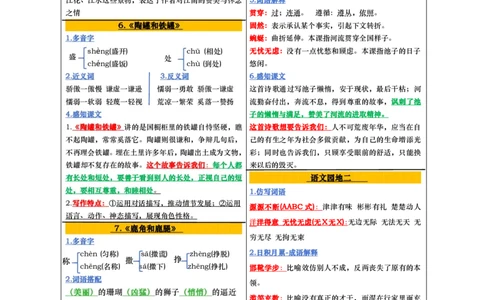 课课贴+彩色版（完整28课）三下语文(2)_三年级上下册资料_三年级下册小红书同款资料_三下语文
